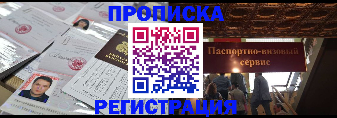 прописка гарантия в Дальнегорске