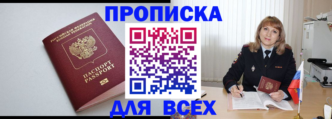 временная регистрация для школы в Дальнегорске