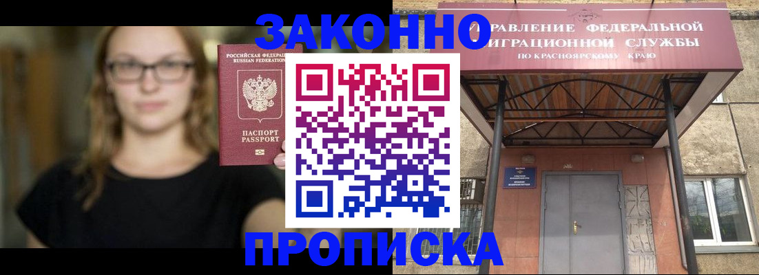прописка законно в Дальнегорске