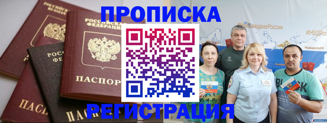 временная регистрация для всех в Дальнегорске